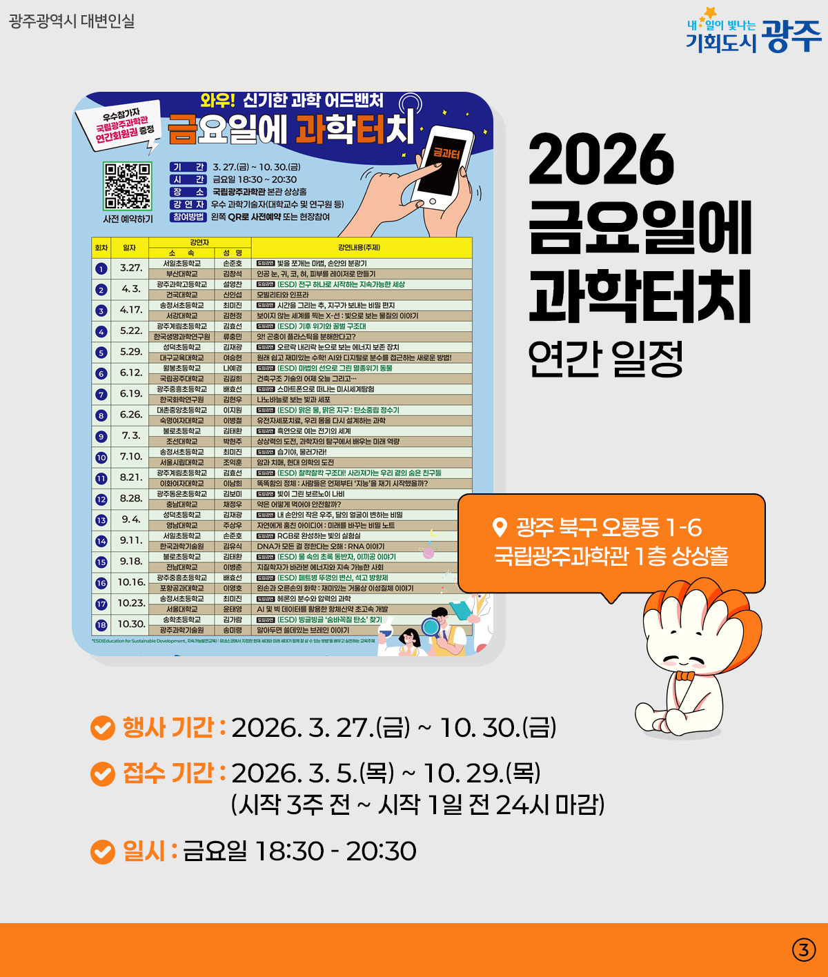 광주 WEEK 4월 2주차 여기 가려고 일주일을 기다렸어_3