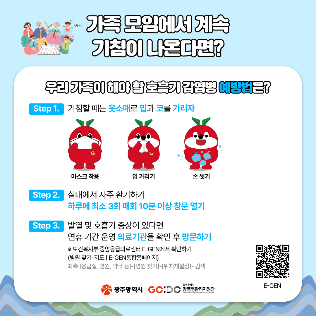 이번 설연휴, 감염병 예방 되나요?호흡기 감염병, 수인성·식품매개감염병, 해외감염병_4