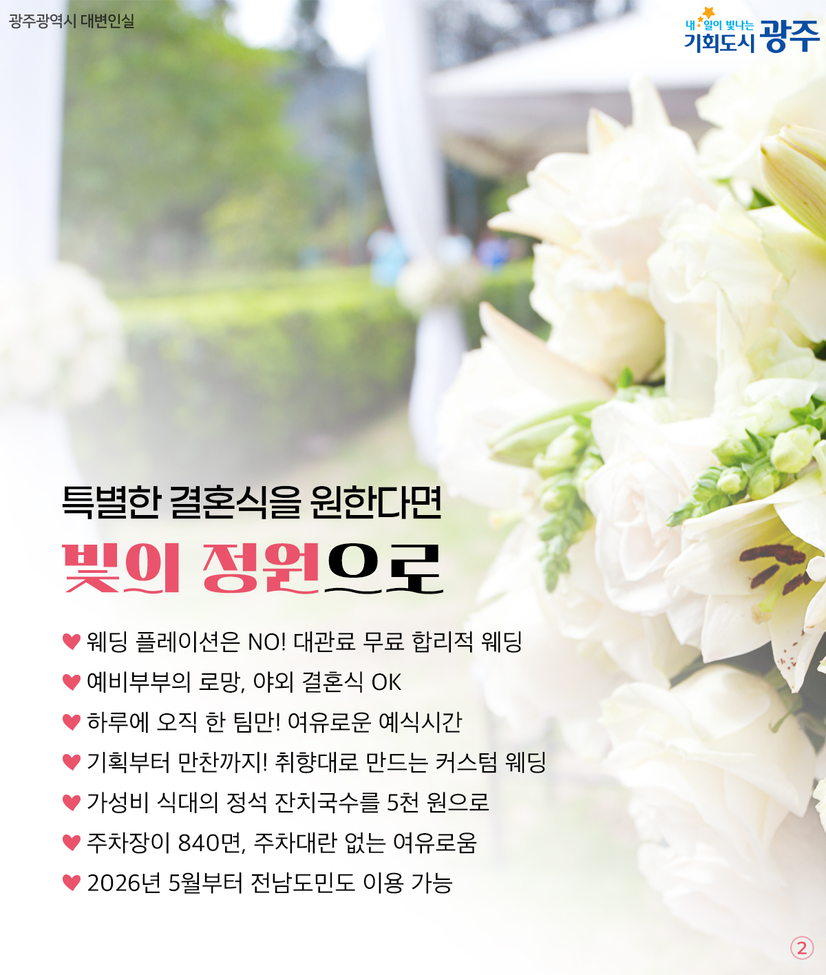 오직 둘만을 위한 웨딩홀 빛의 정원_2
