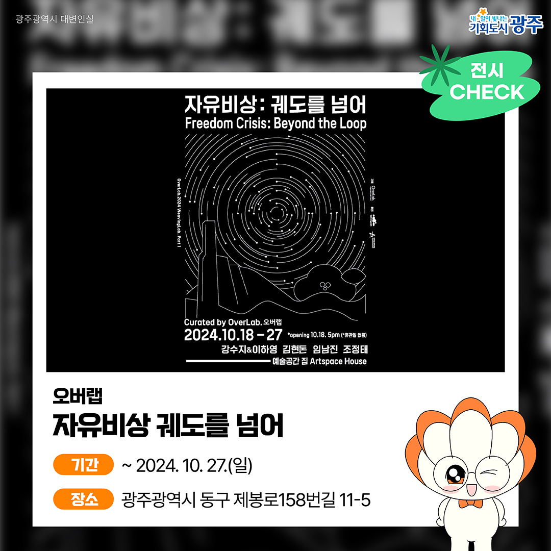 GWANGJU WEEK 이번 주 광주에는 어떤 소식이? #10월4주차 #한국시리즈 #커피산책_5