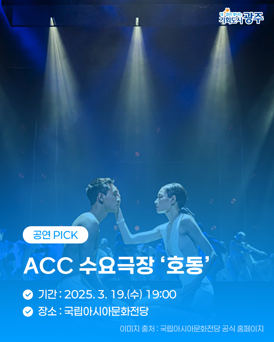 3월 3주차 광주 WEEK 놓치면 후회 할 이번 주 광주 소식_4