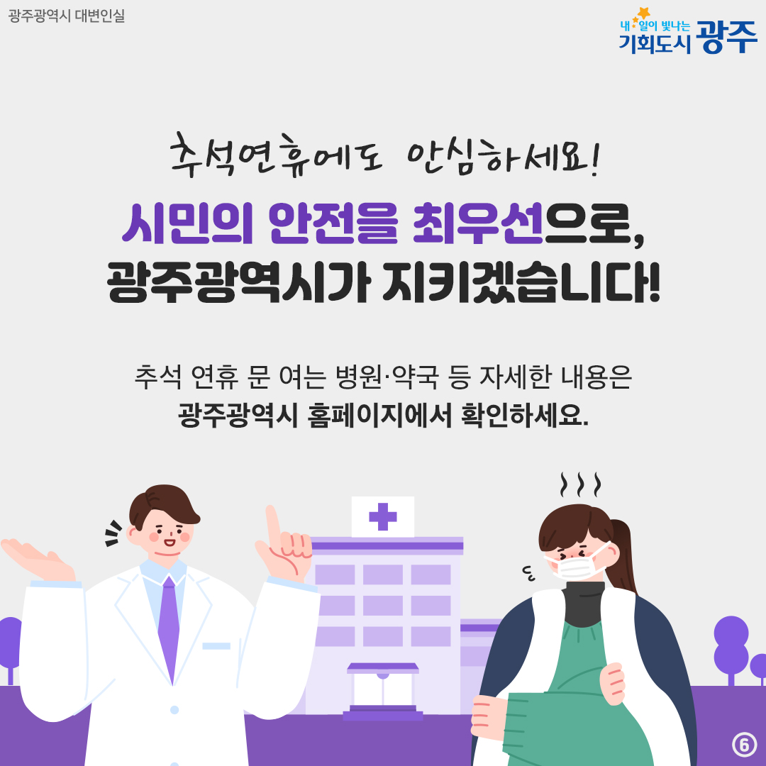 추석에 아프면 안된다? 아파도 걱정하지 마세요!_6