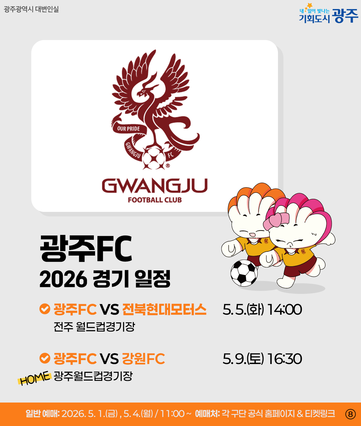 광주 WEEK 5월 1주차_8