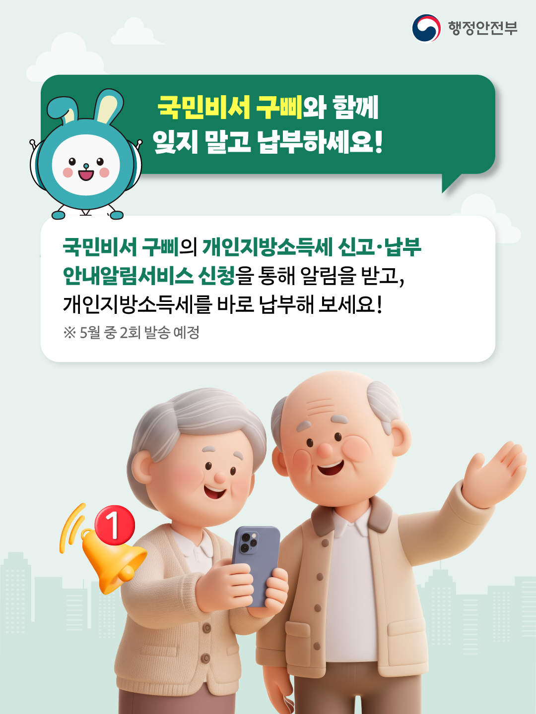 2026년 5월 개인지방소득세 종합소득세 신고·납부의 달_6