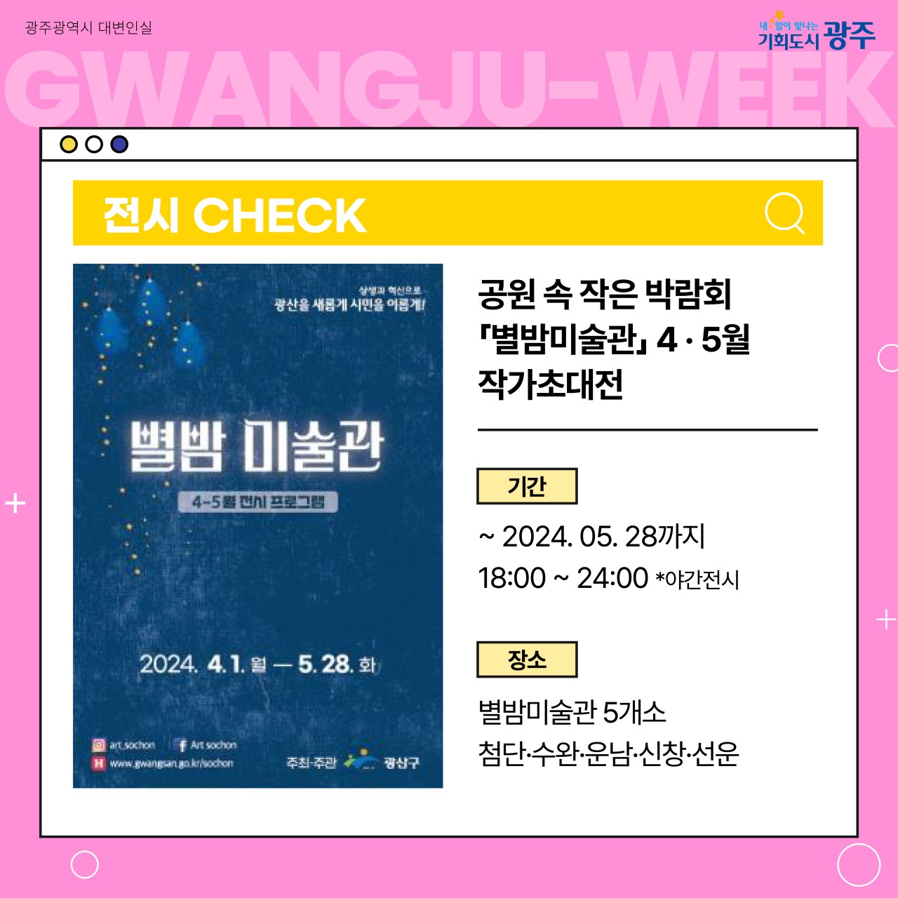 이번 주 광주에는 어떤 소식이? Gwangju Week 4월 2주 차_3