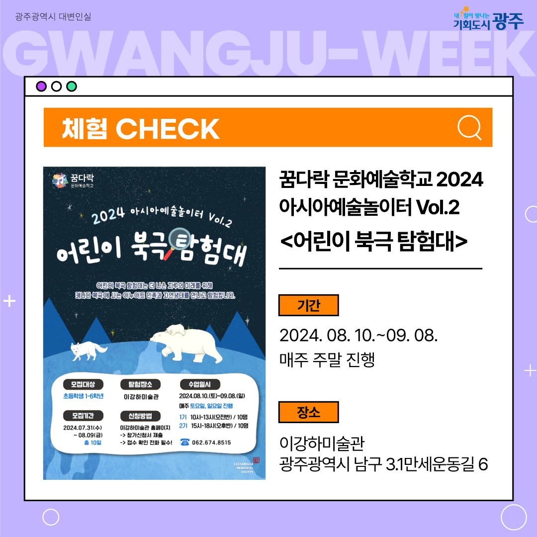 이번 주 광주에는 어떤 소식이? Gwangju Week 8월 1주 차_7