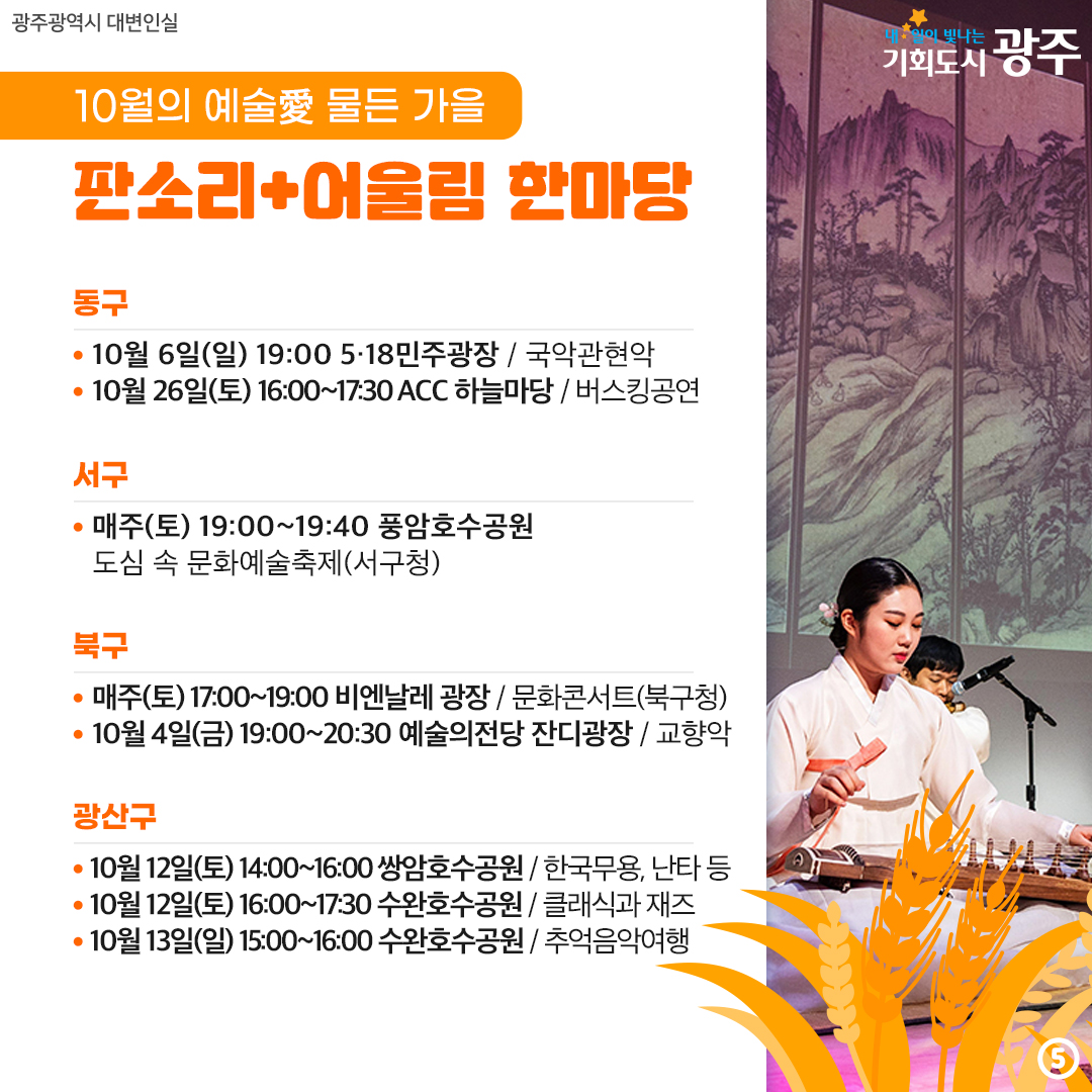 찾아가는 문화공연 예술愛 물든 가을_5
