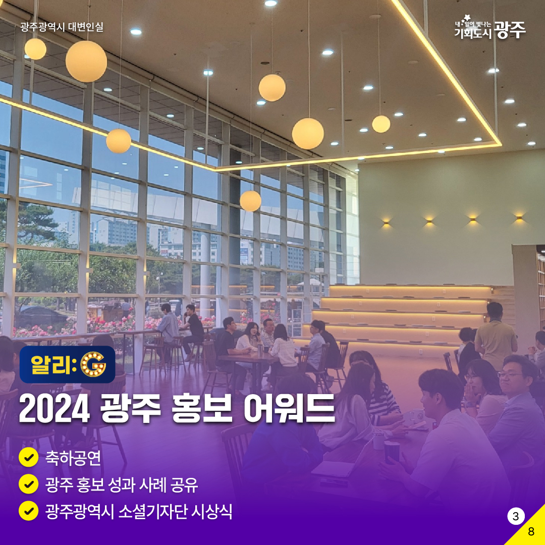2024 광주 홍보성과 공유한마당 별별홍보G 구독이 밥 먹여주냐? 광주광역시: 응_3