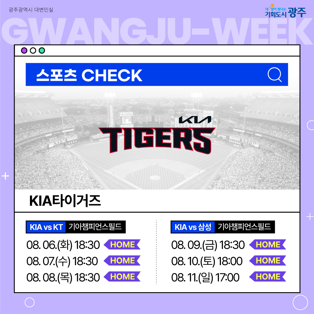 이번 주 광주에는 어떤 소식이? Gwangju Week 8월 1주 차_8