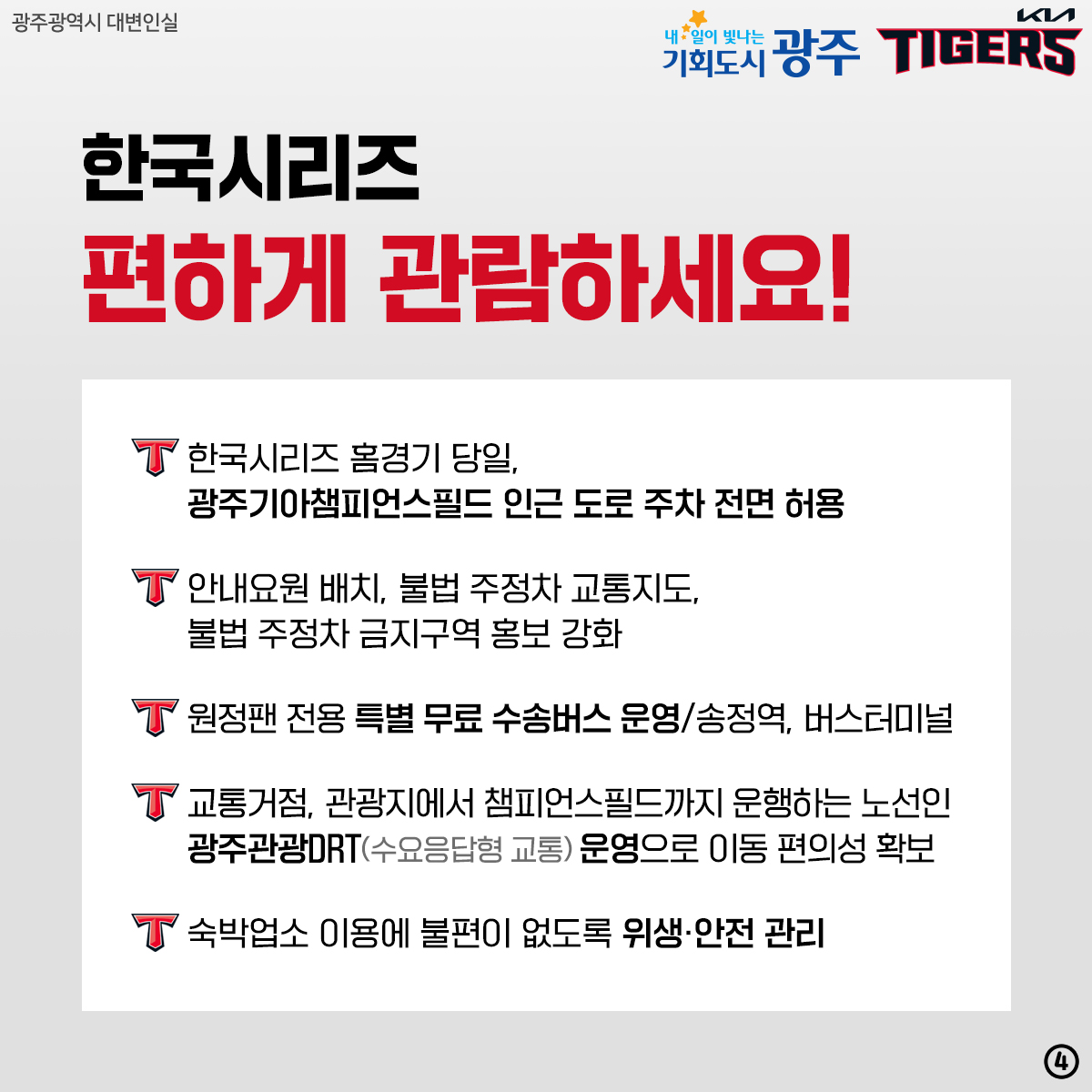 KIA타이거즈 응원합니다! V12를 위한 광주플랜_4