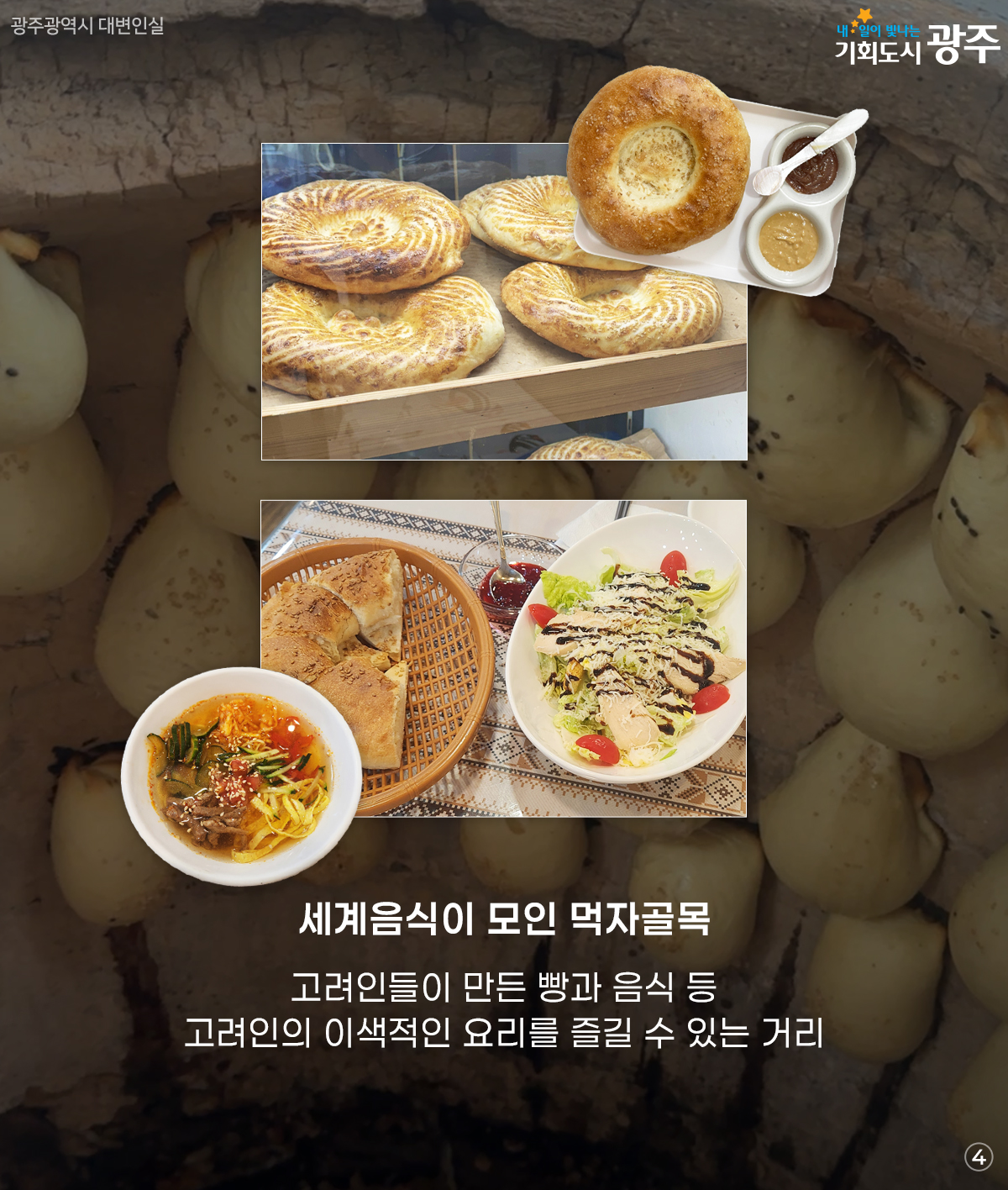 광광곡곡 내동네지도 우리 동네 고려인마을 알아보기_4