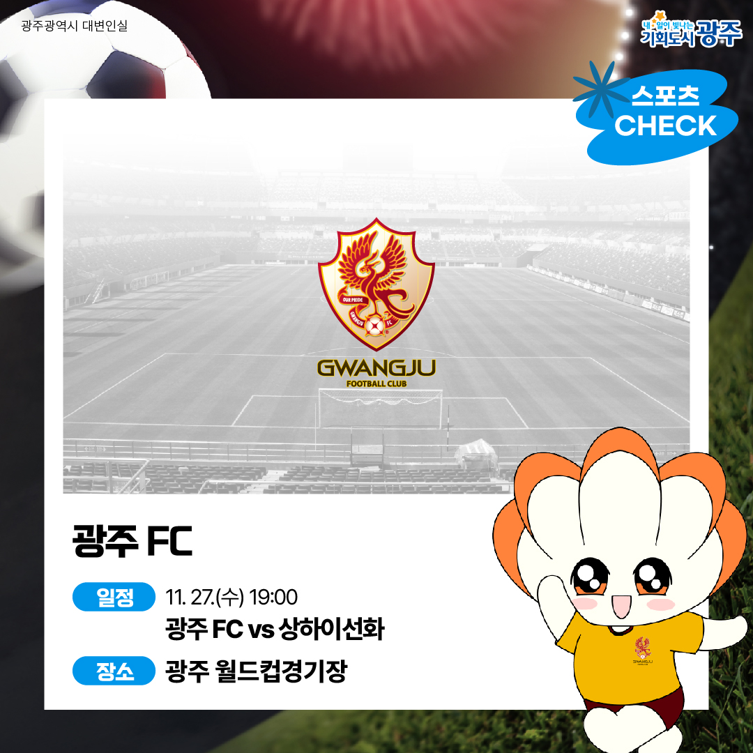 GWANGJU WEEK 이번 주 광주에는 어떤 소식이? #11월4주차 #V12 #기아카퍼레이드_8