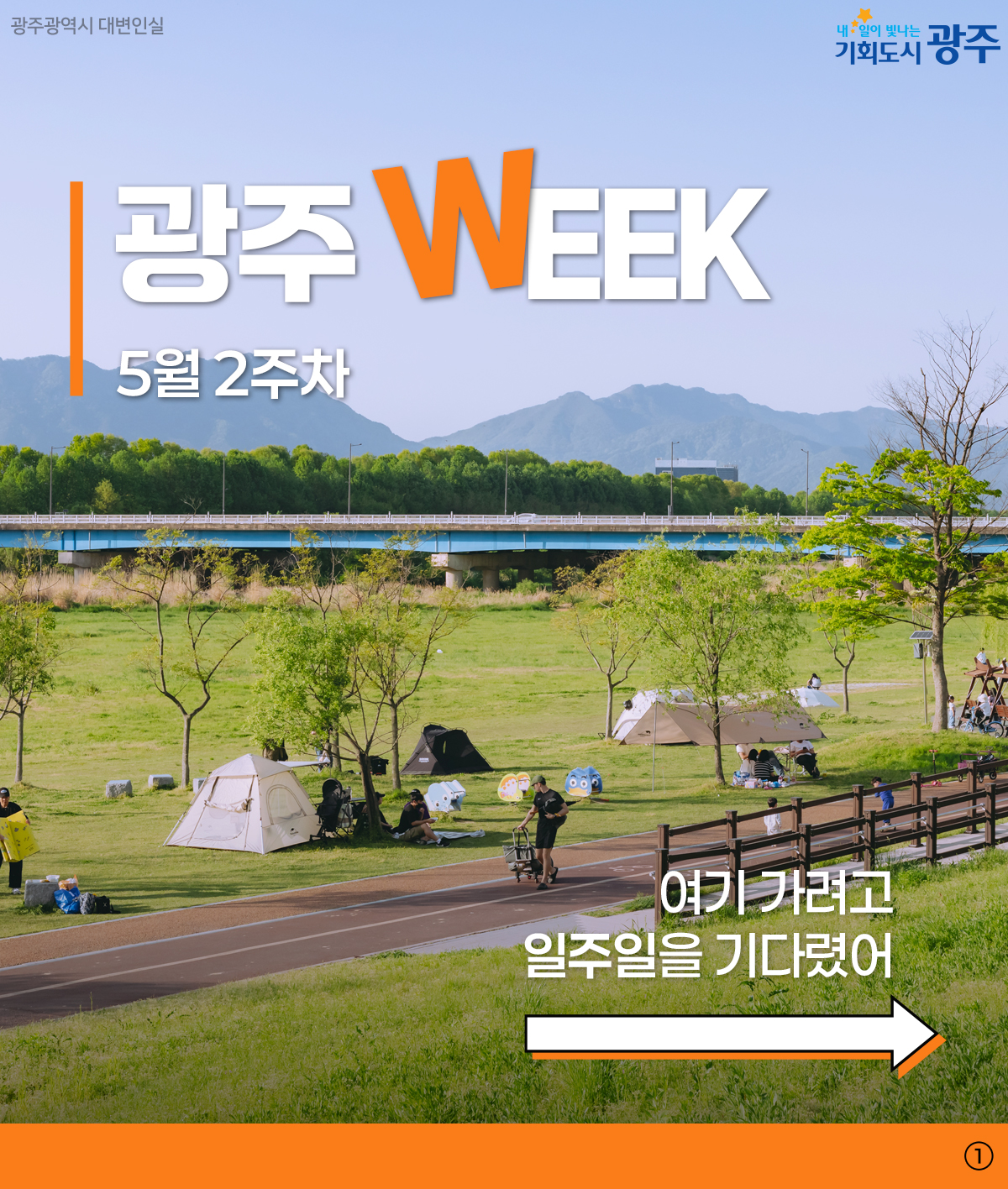 광주 WEEK5월 2주차_1