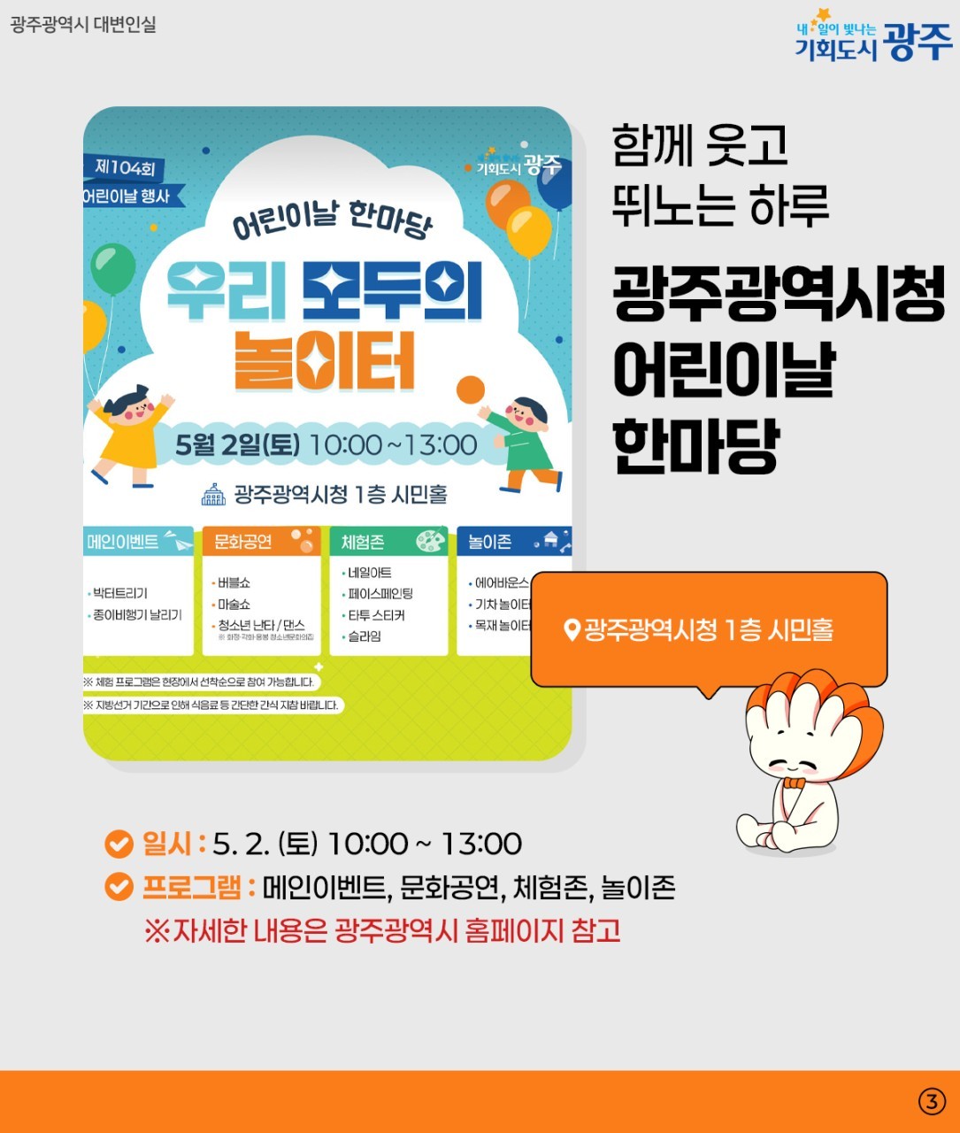광주 WEEK 4월 5주차_3