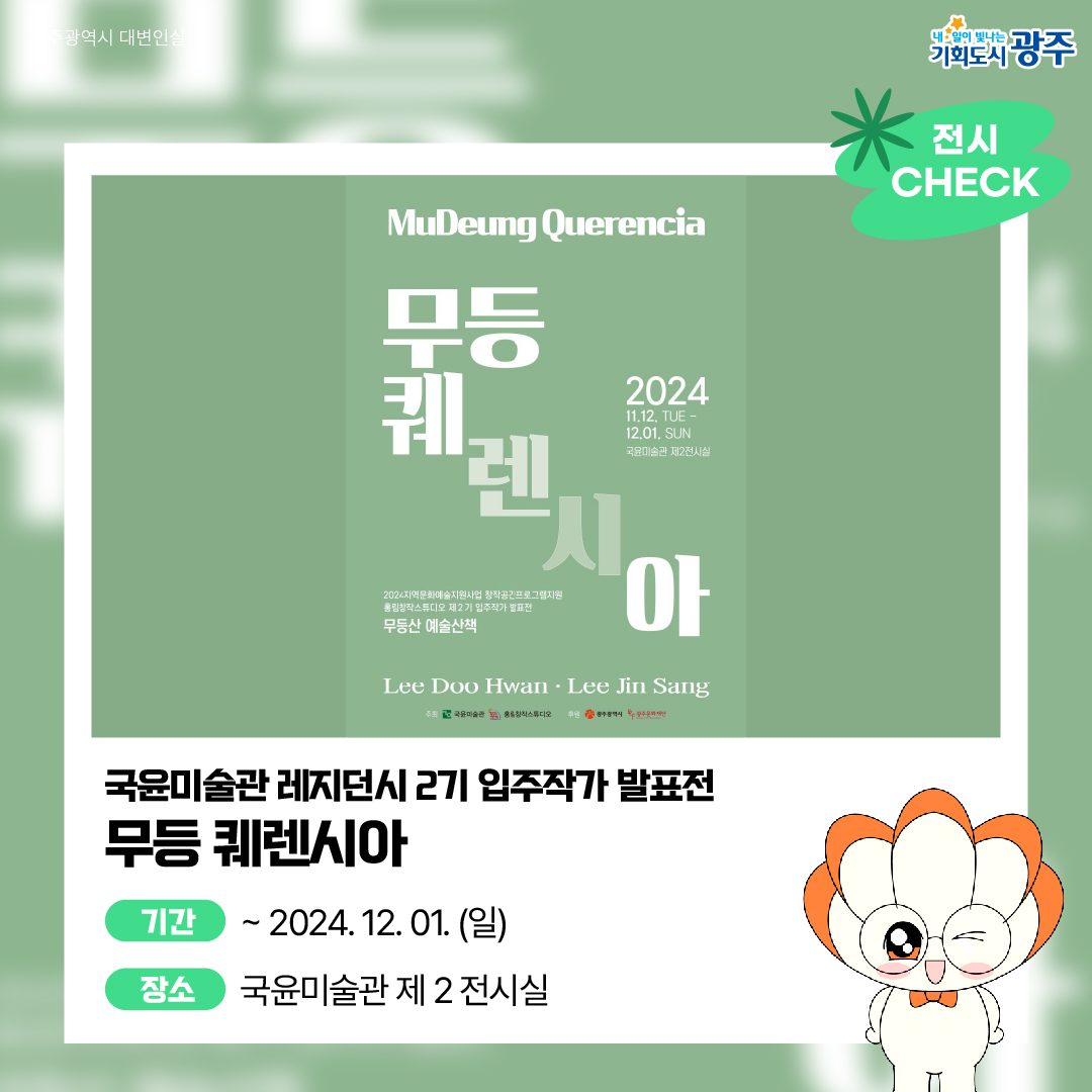 GWANGJU WEEK 이번 주 광주에는 어떤 소식이? #11월3주차 #광주FC #단풍스팟_6