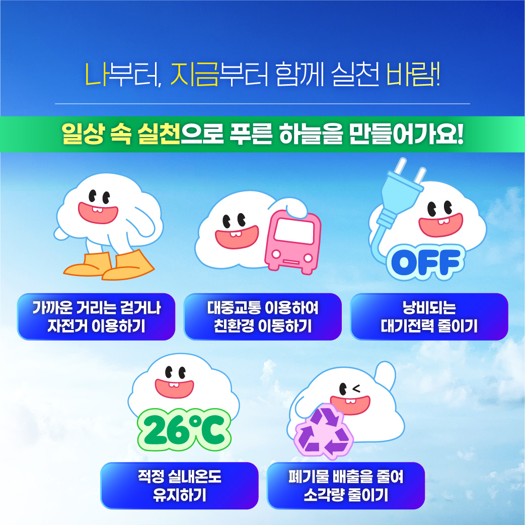 제5회 푸른 하늘의 날_5