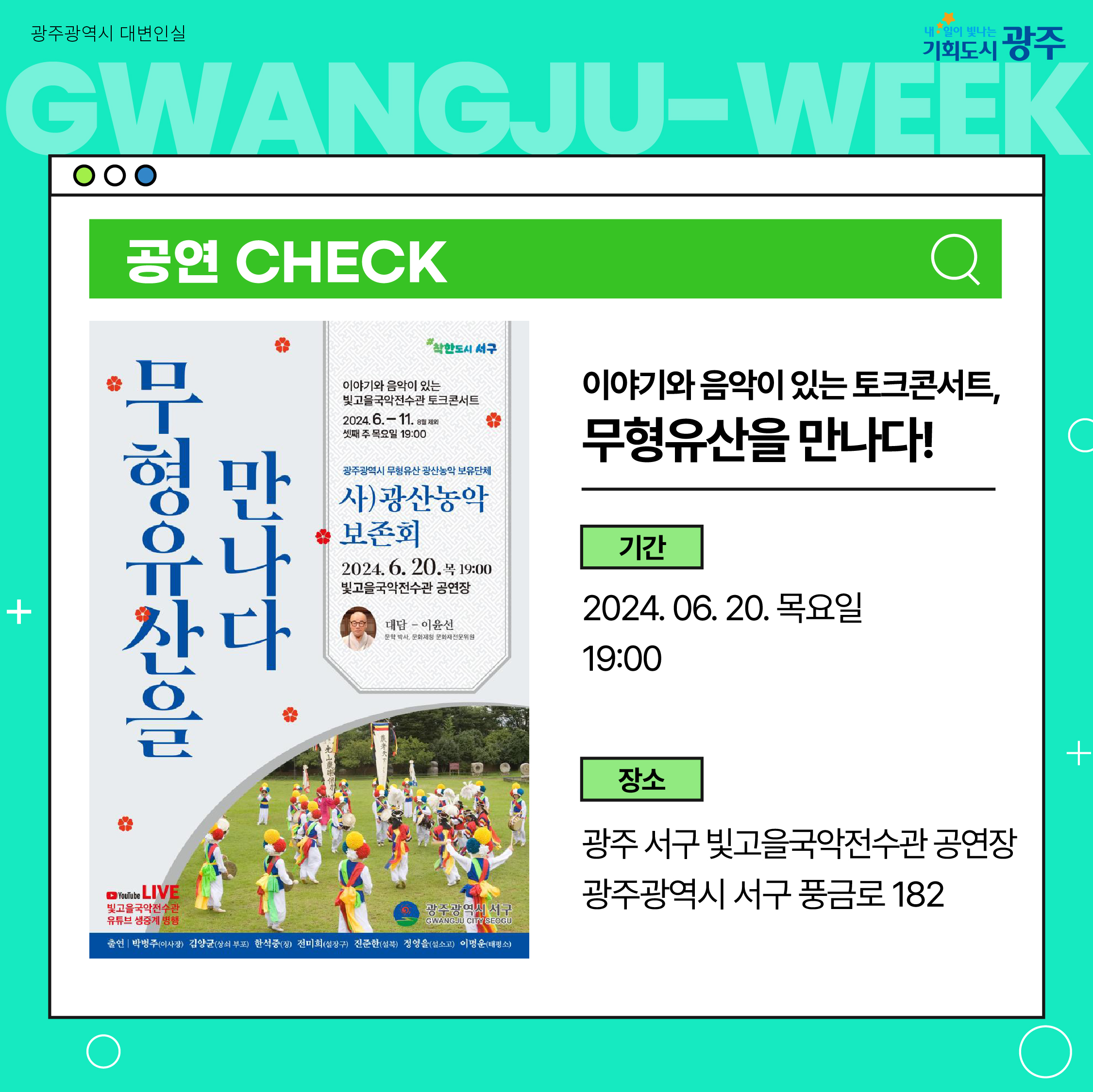 이번 주 광주에는 어떤 소식이? Gwangju Week 6월 3주 차_3
