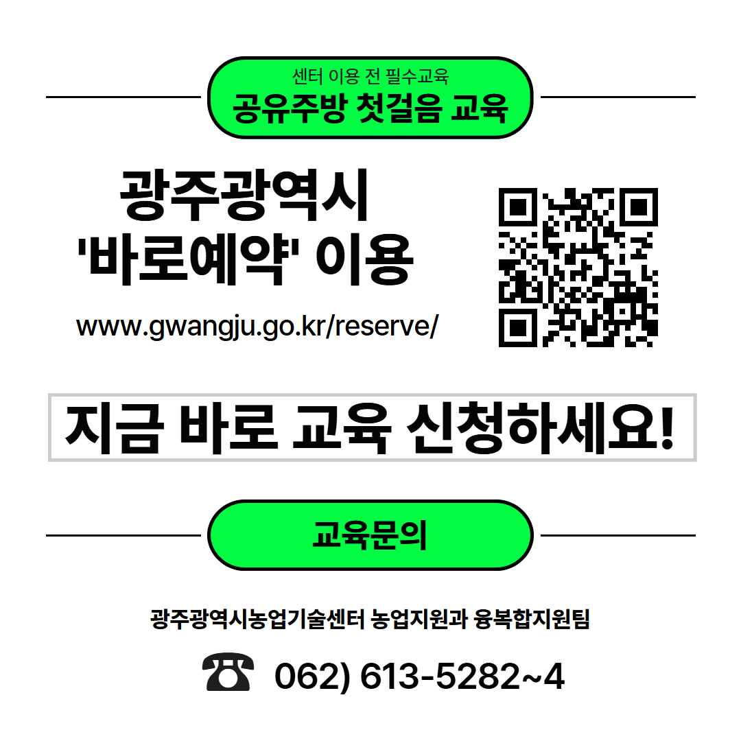 (공유주방첫걸음) 우리지역 농산물로 창업할 사람 모여라_8