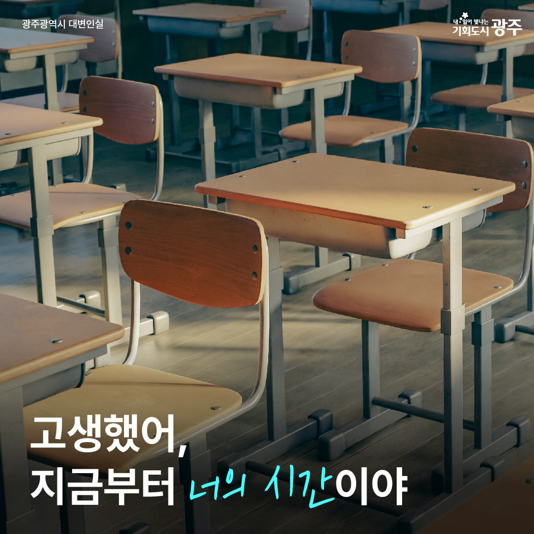 고생했어, 지금부터 너의 시간이야_1