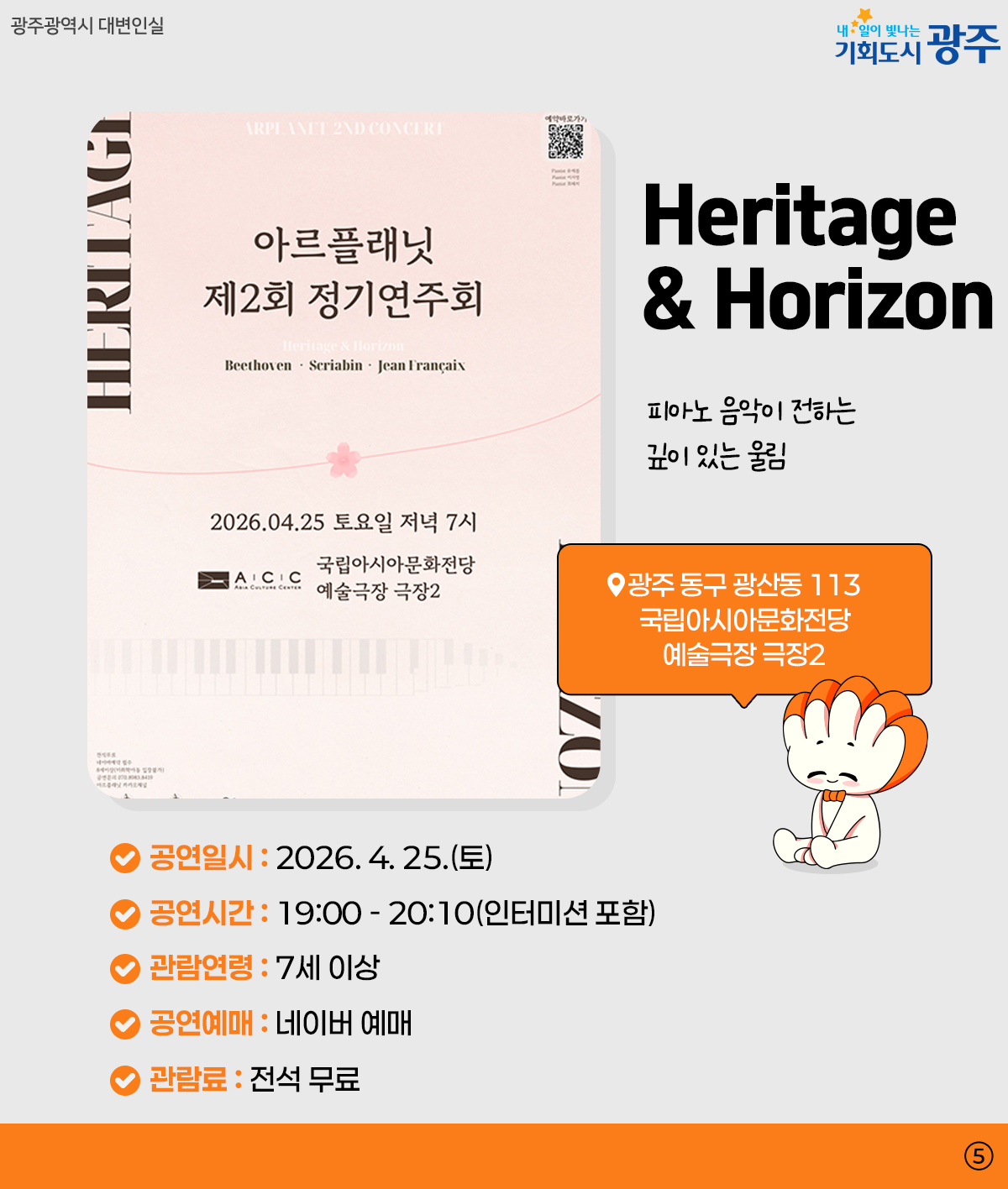 광주 WEEK 4월 4주차_5