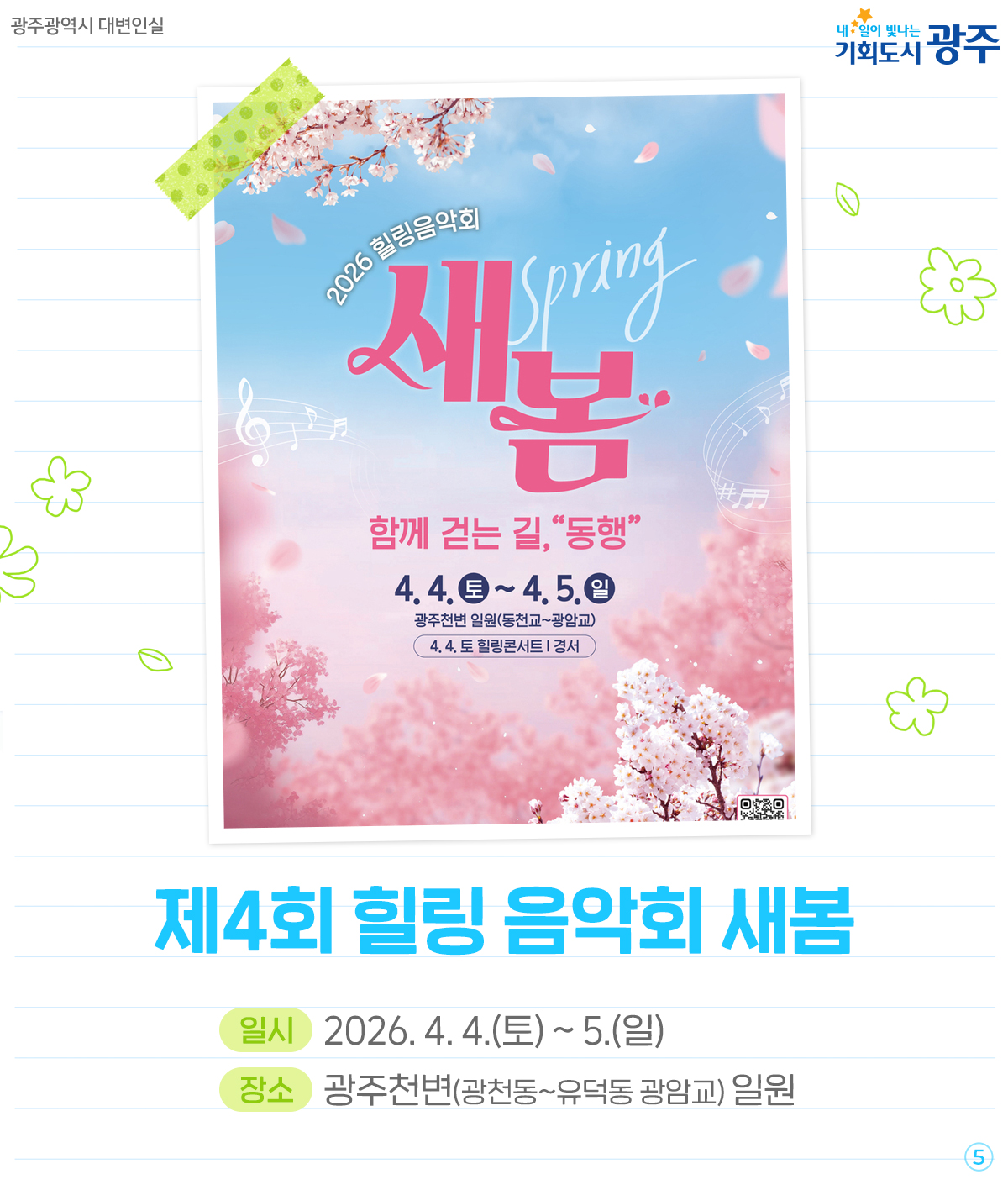 봄바람 따라 살랑~ 기간 한정 광주 봄나들이 스팟_5