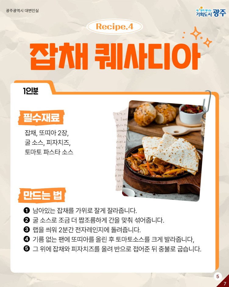 맛있게 먹으면 0칼로리 명절음식완.전.정.복 색다른 명절음식 활용법 알아보기_5
