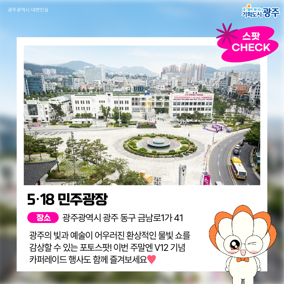 GWANGJU WEEK 이번 주 광주에는 어떤 소식이? #11월4주차 #V12 #기아카퍼레이드_2