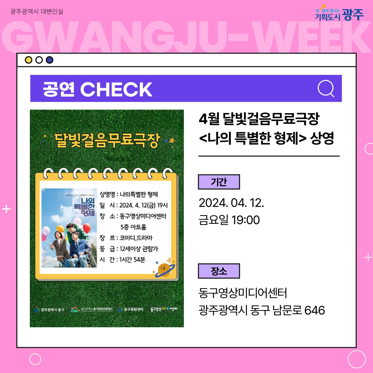 이번 주 광주에는 어떤 소식이? Gwangju Week 4월 2주 차_5