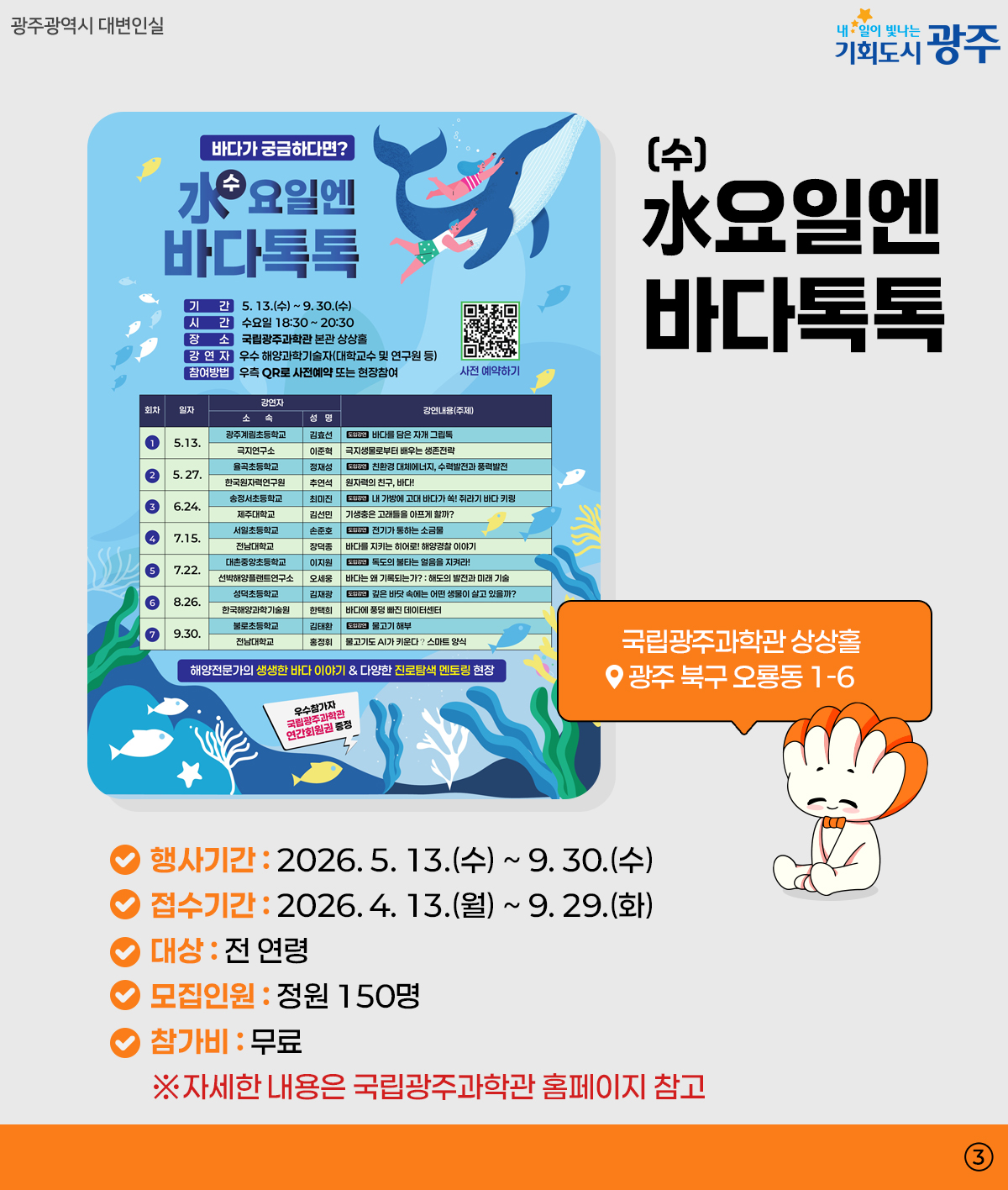 광주 WEEK5월 2주차_3