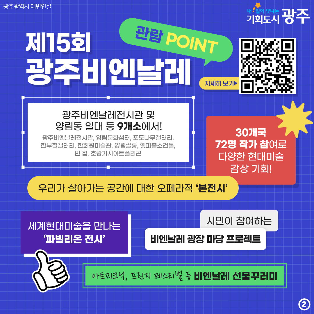 제15회 광주비엔날레 PANSORI 모두의 울림 걸어서, 세계 미술 속으로 15th GWANGJU BIENNALE 9. 7. - 12. 1._2