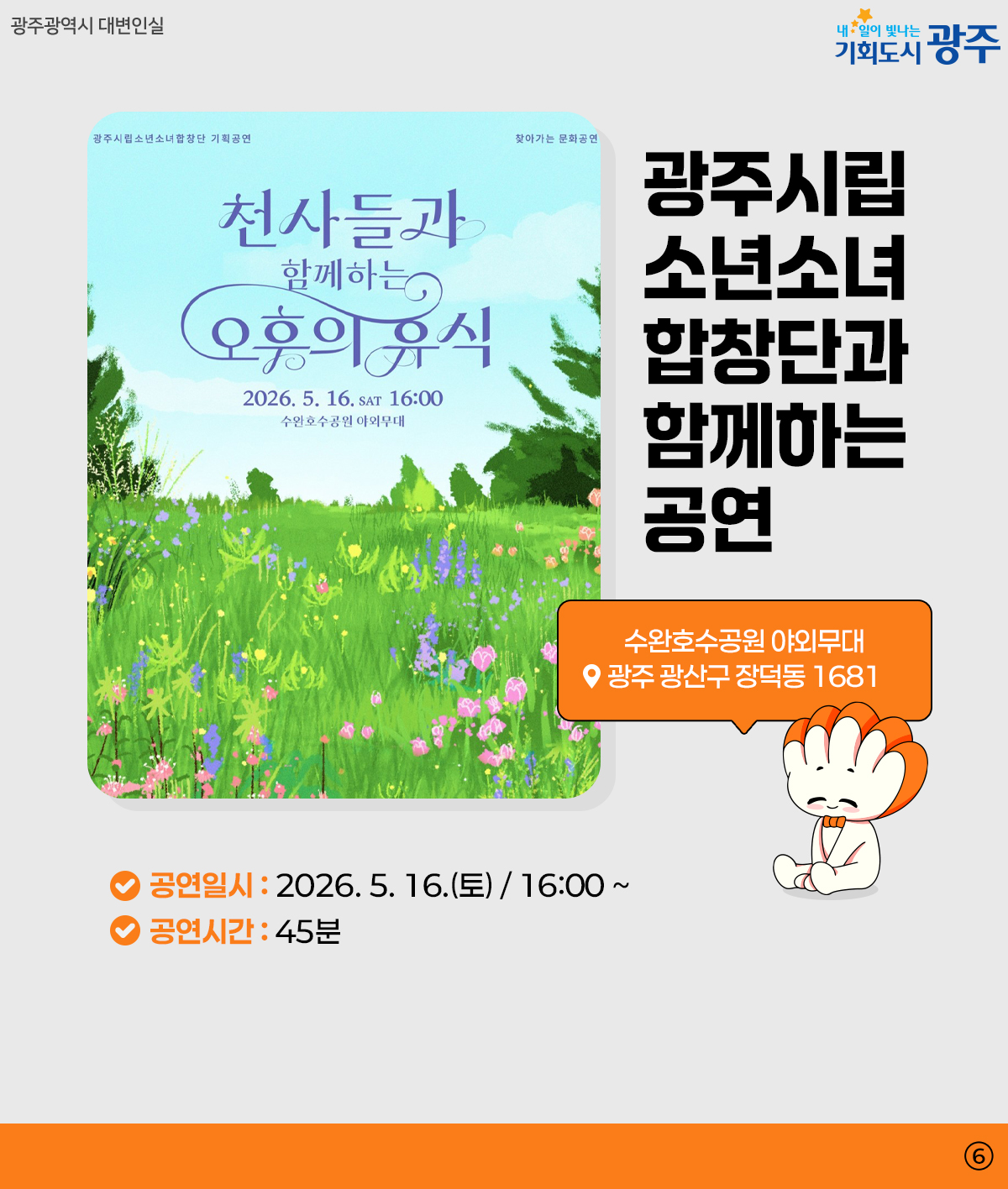 광주 WEEK5월 2주차_6