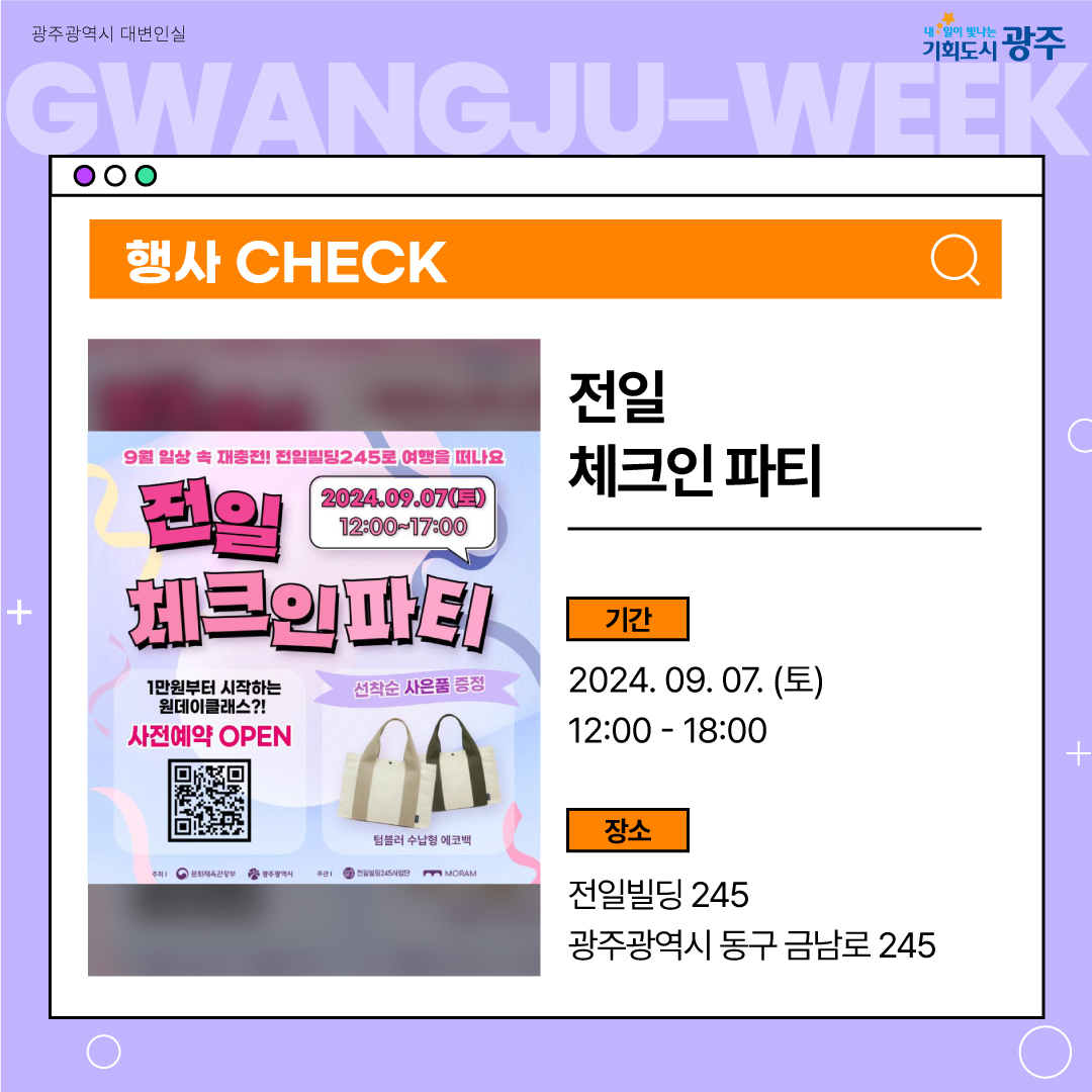 이번 주 광주에는 어떤 소식이? Gwangju Week 9월 1주 차_3