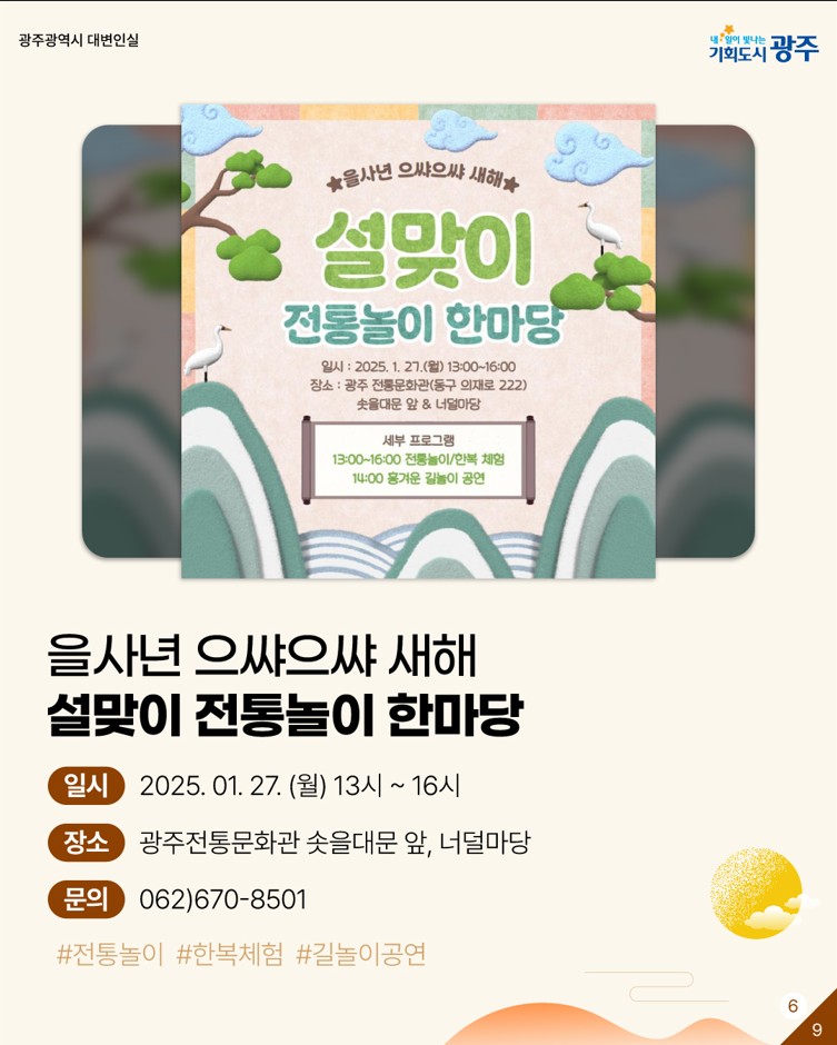 광주가 준비한 설프라이즈! 설레는 설 연휴 날 위한 광주 문화행사 모음_6