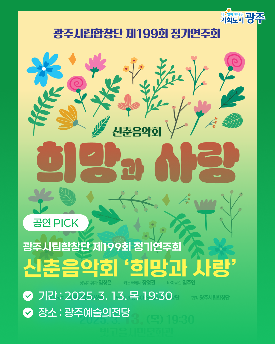 3월 1주차 광주 WEEK 놓치면 후회할 이번 주 광주 소식_4