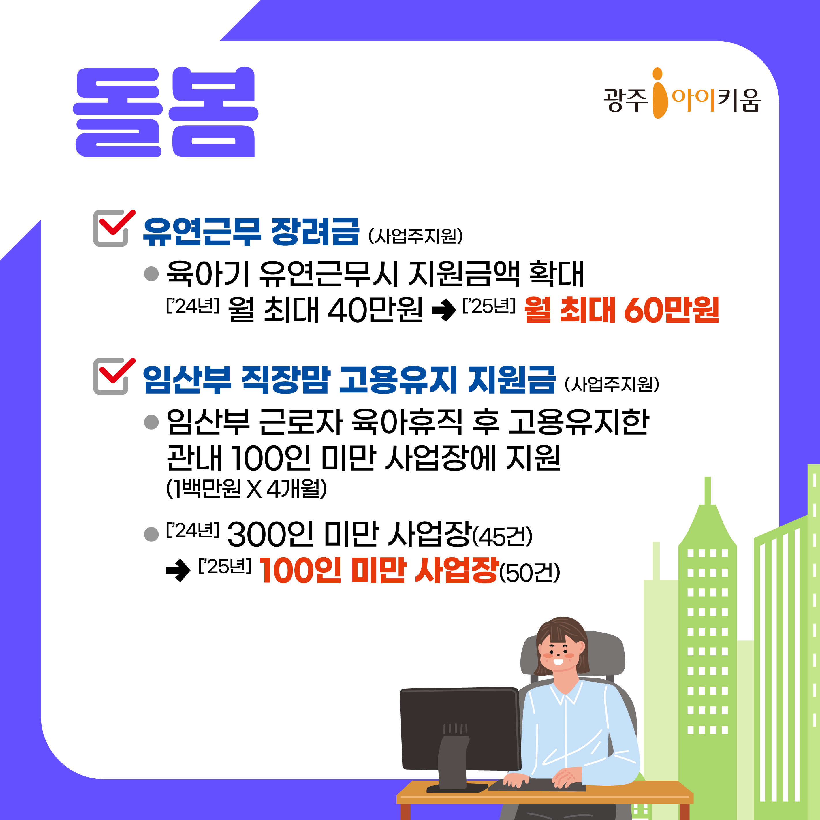 한눈에보이는2025달라지는제도-결혼임신출산돌봄분야_12
