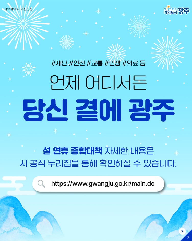 2025년 을사년도 을쌰을쌰 광주와 함께 당신이 일어‘설 날’_7