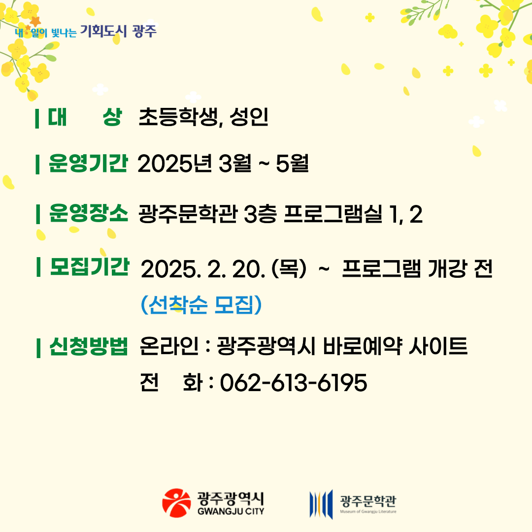 2025 광주문학관 상반기 프로그램_2