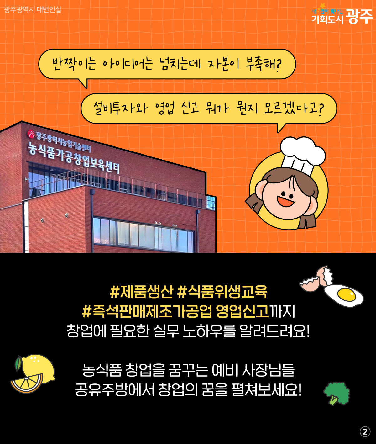 공유주방 창업팀 1기 모집 꿈의 주방 주인공을 찾습니다!_2