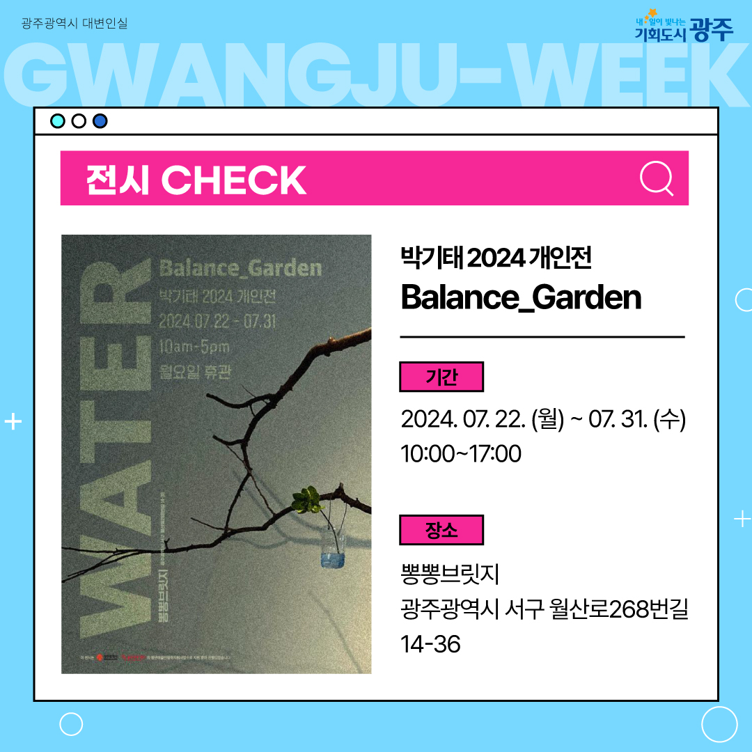 이번 주 광주에는 어떤 소식이? Gwangju Week 7월 4주 차_4