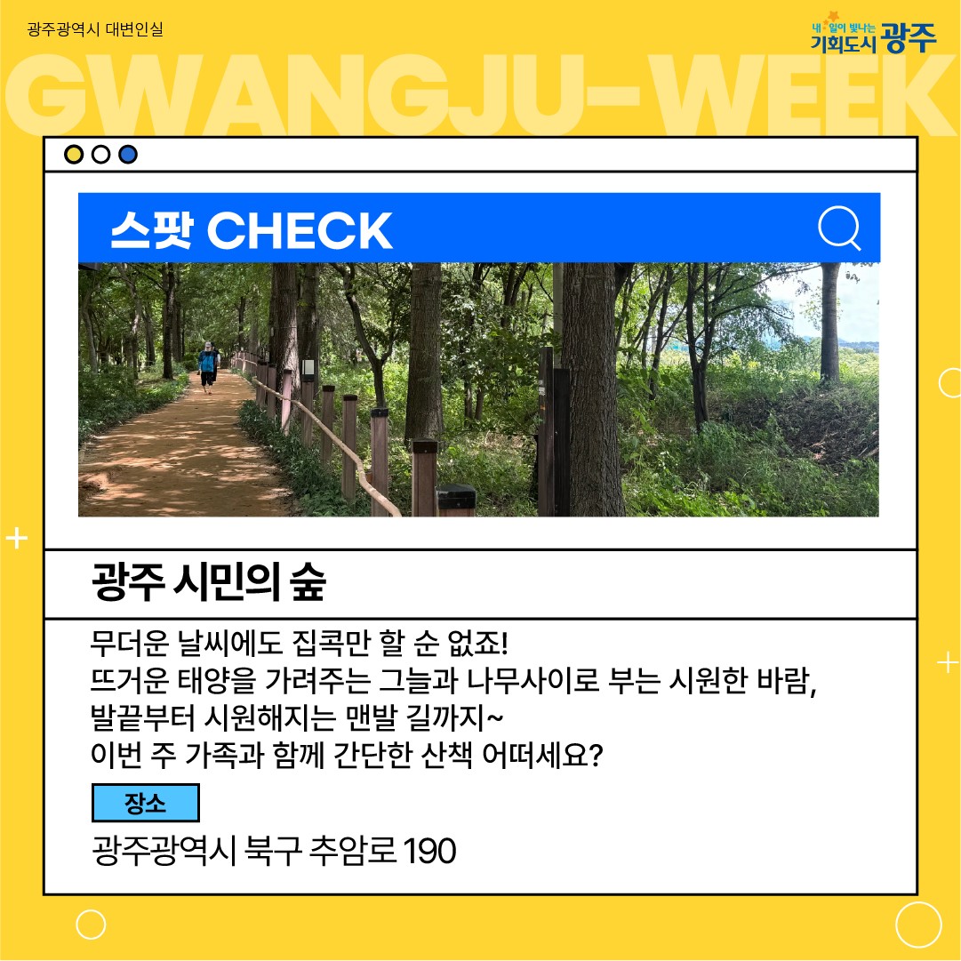 이번 주 광주에는 어떤 소식이? Gwangju Week 7월 5주 차_2