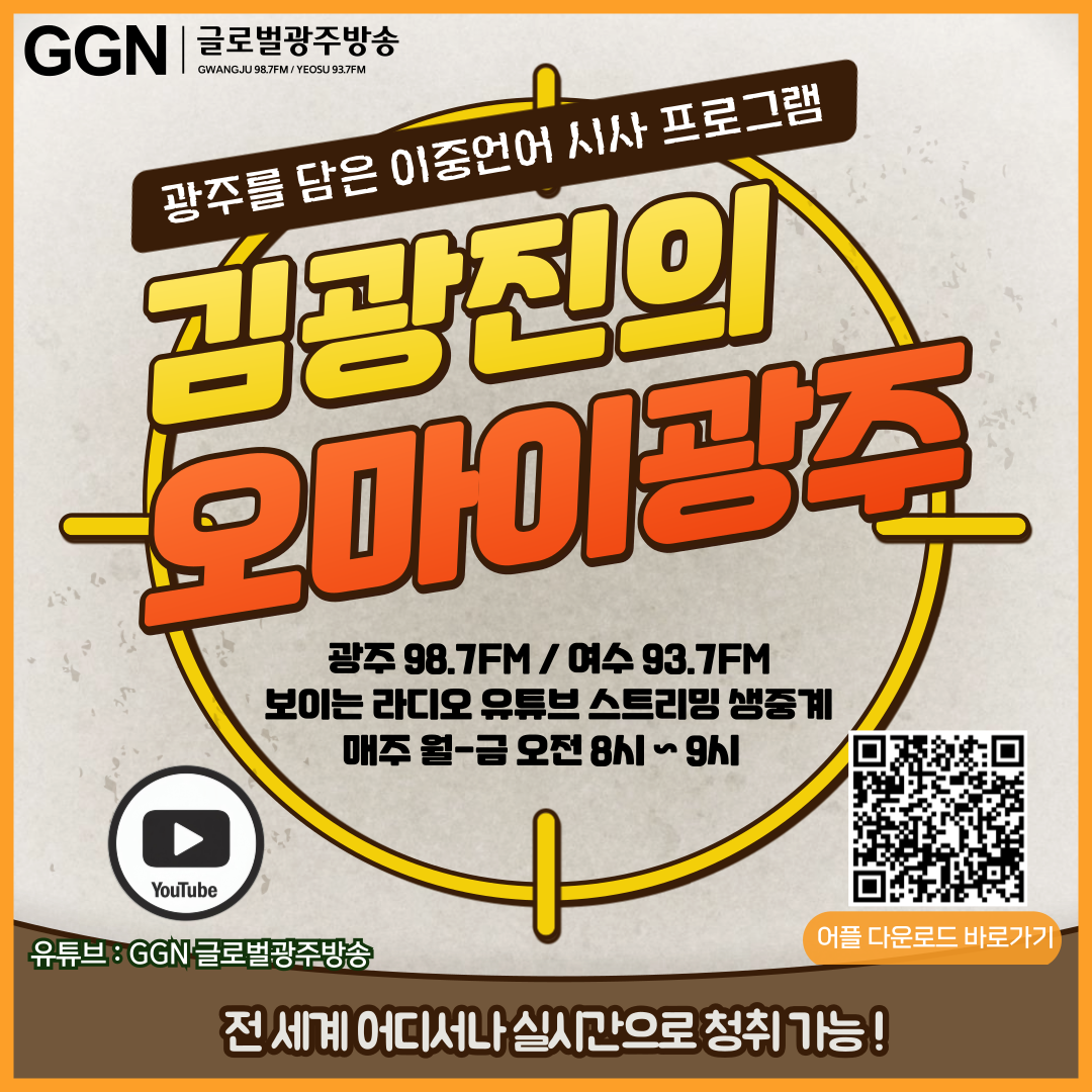 GFN 광주영어방송이 9월부터 GGN글로벌광주방송으로 새로워집니다._2