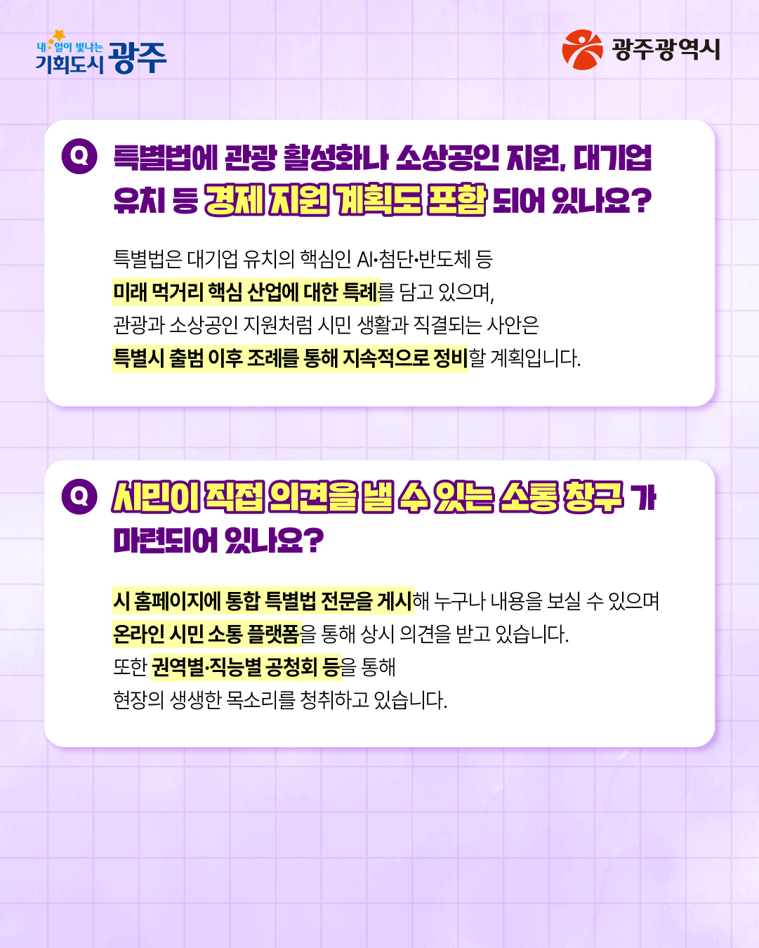 시민공청회에서는 어떤 질문이 나왔을까요? 광주·전남 대통합 시민공청회 광산구편 Q&A_4