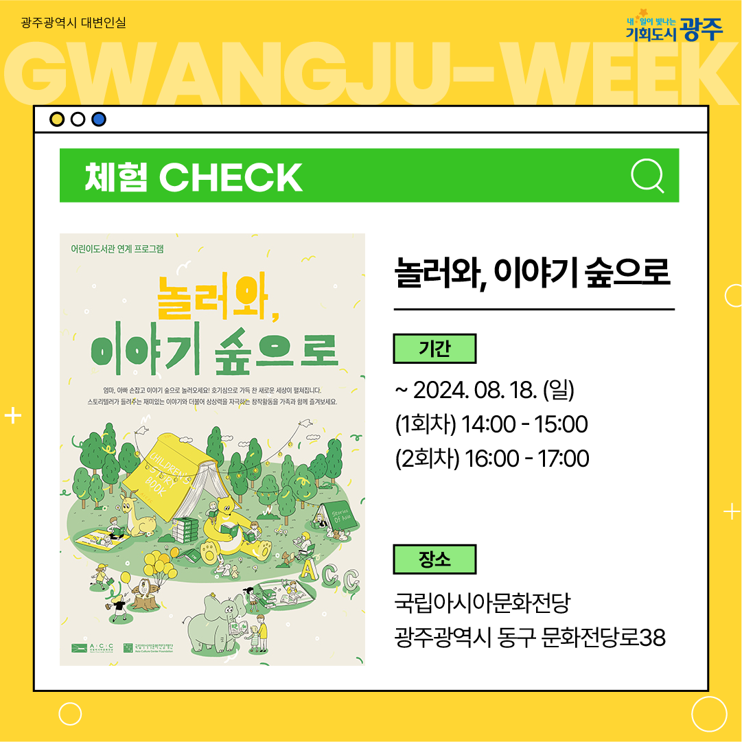 이번 주 광주에는 어떤 소식이? Gwangju Week 7월 5주 차_7