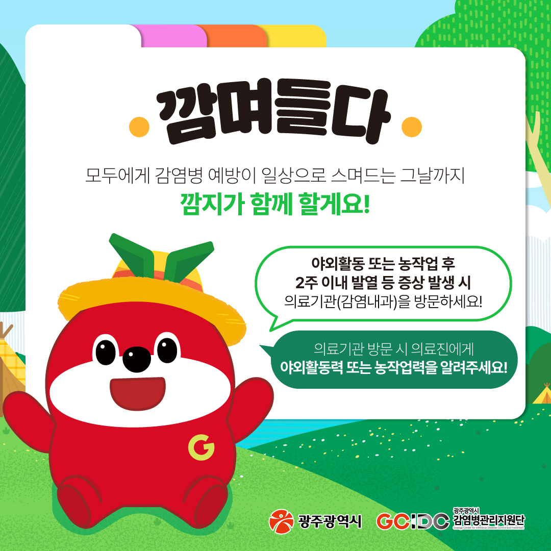 야외활동 시 진드기에 물릴까 걱정이라구?_6
