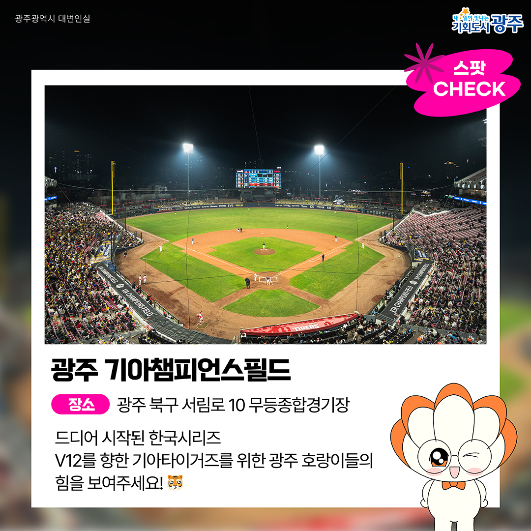 GWANGJU WEEK 이번 주 광주에는 어떤 소식이? #10월4주차 #한국시리즈 #커피산책_2