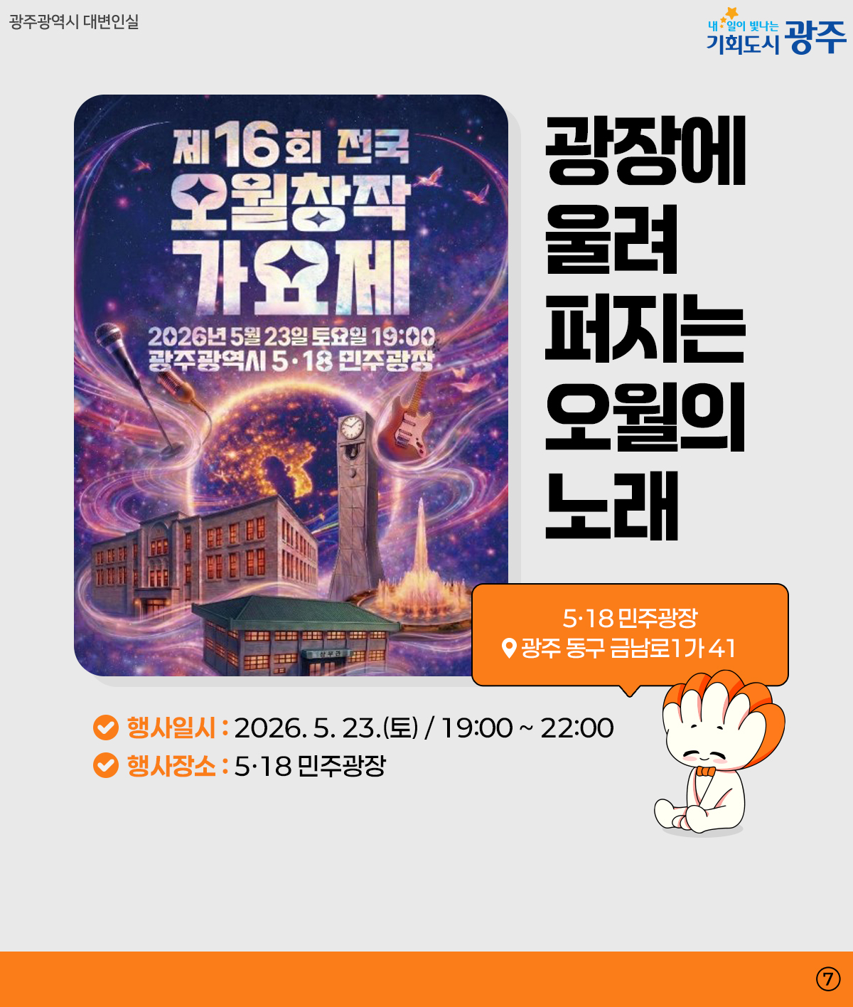 광주 WEEK 5월 3주차_6
