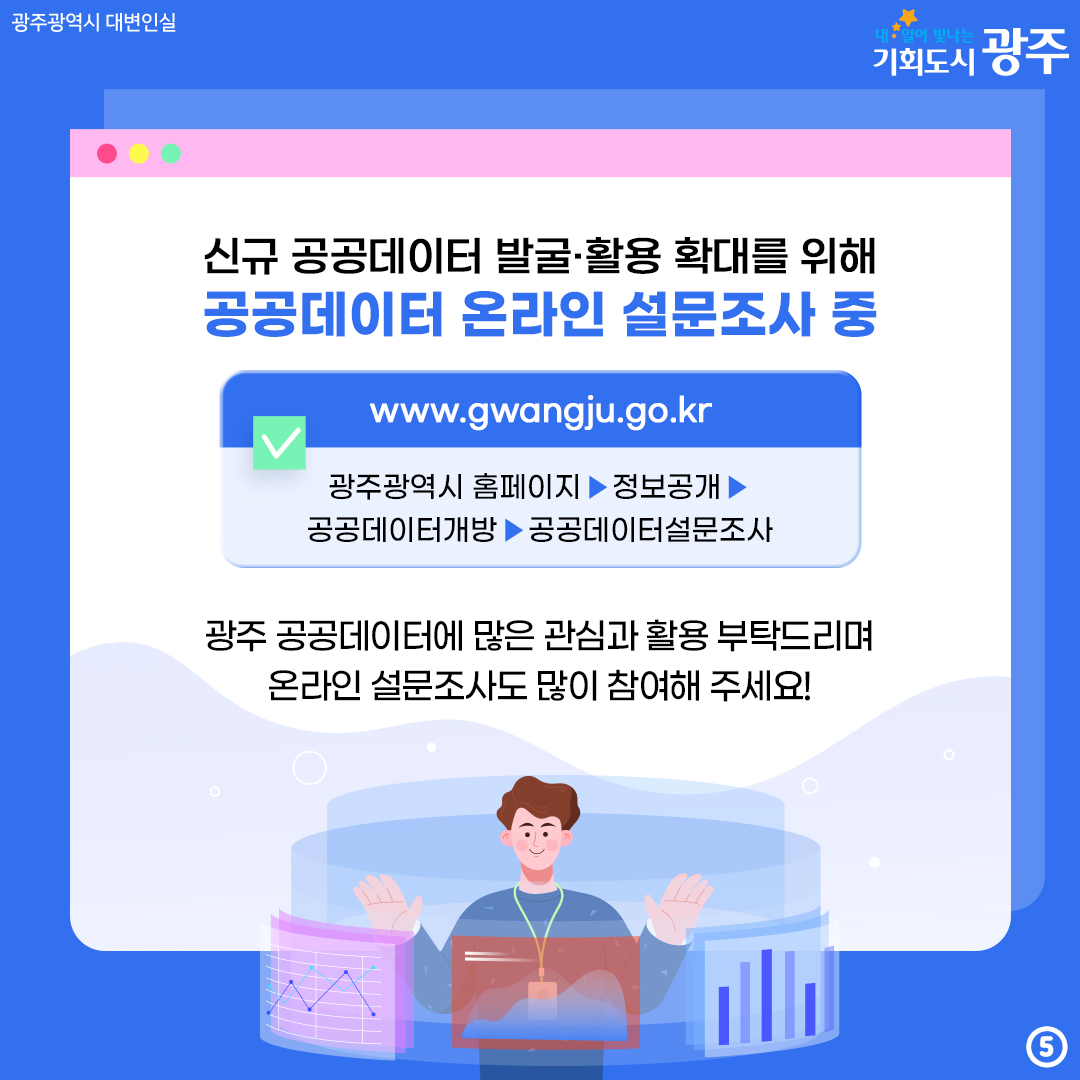 광주광역시 공공데이터광주광역시 공공데이터를 자유롭게 이용하세요! 공공데이터 포털를 자유롭게 이용하세요! 공공데이터 포털_5