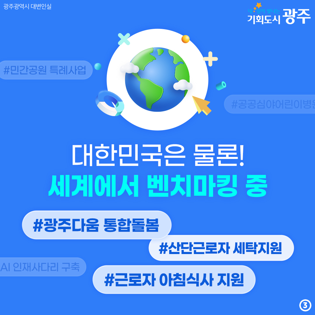광주가 하면 대한민국 표준이 됩니다_3