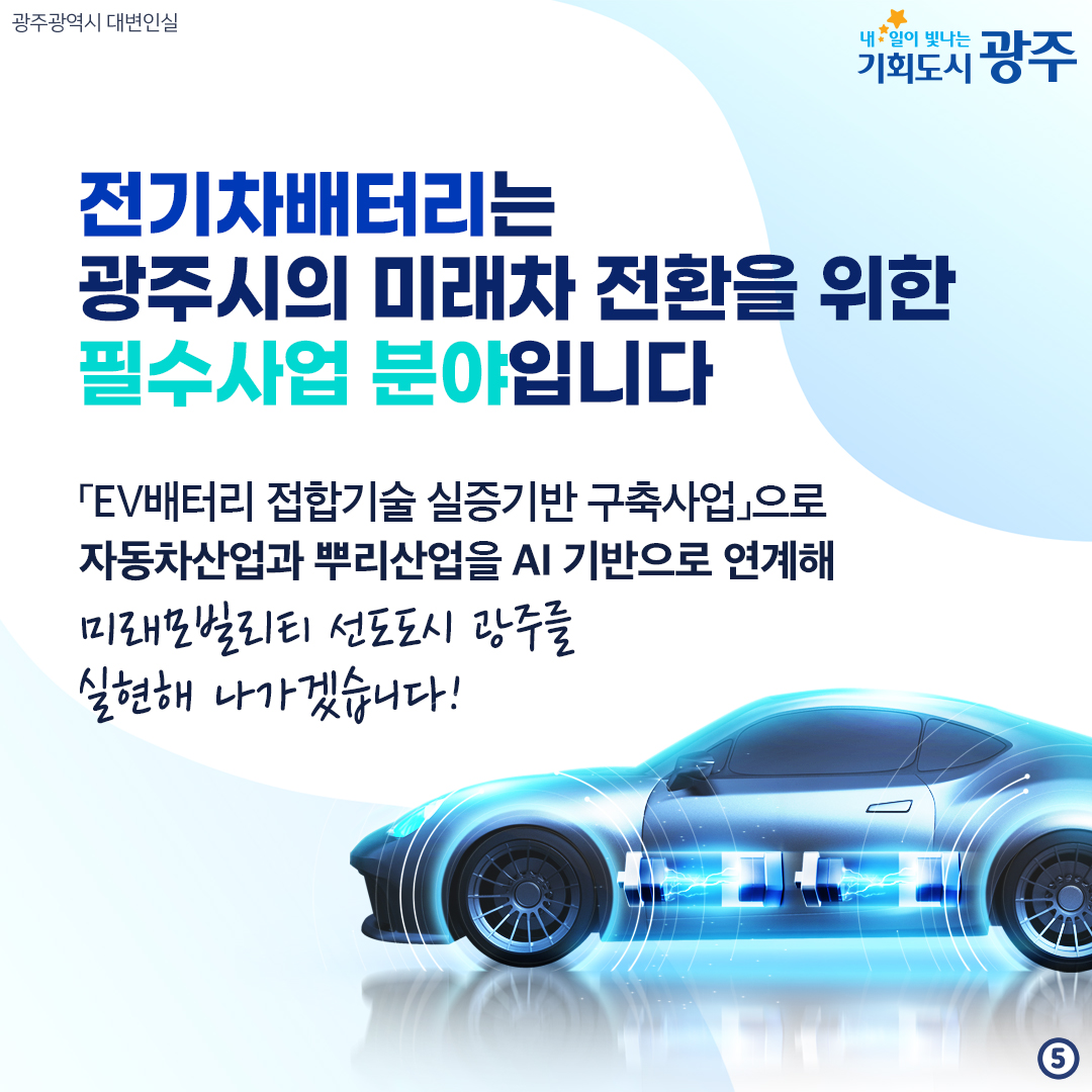 국내 최초 안전성 실증센터 구축 전기차배터리 광주에서 시작됩니다_5
