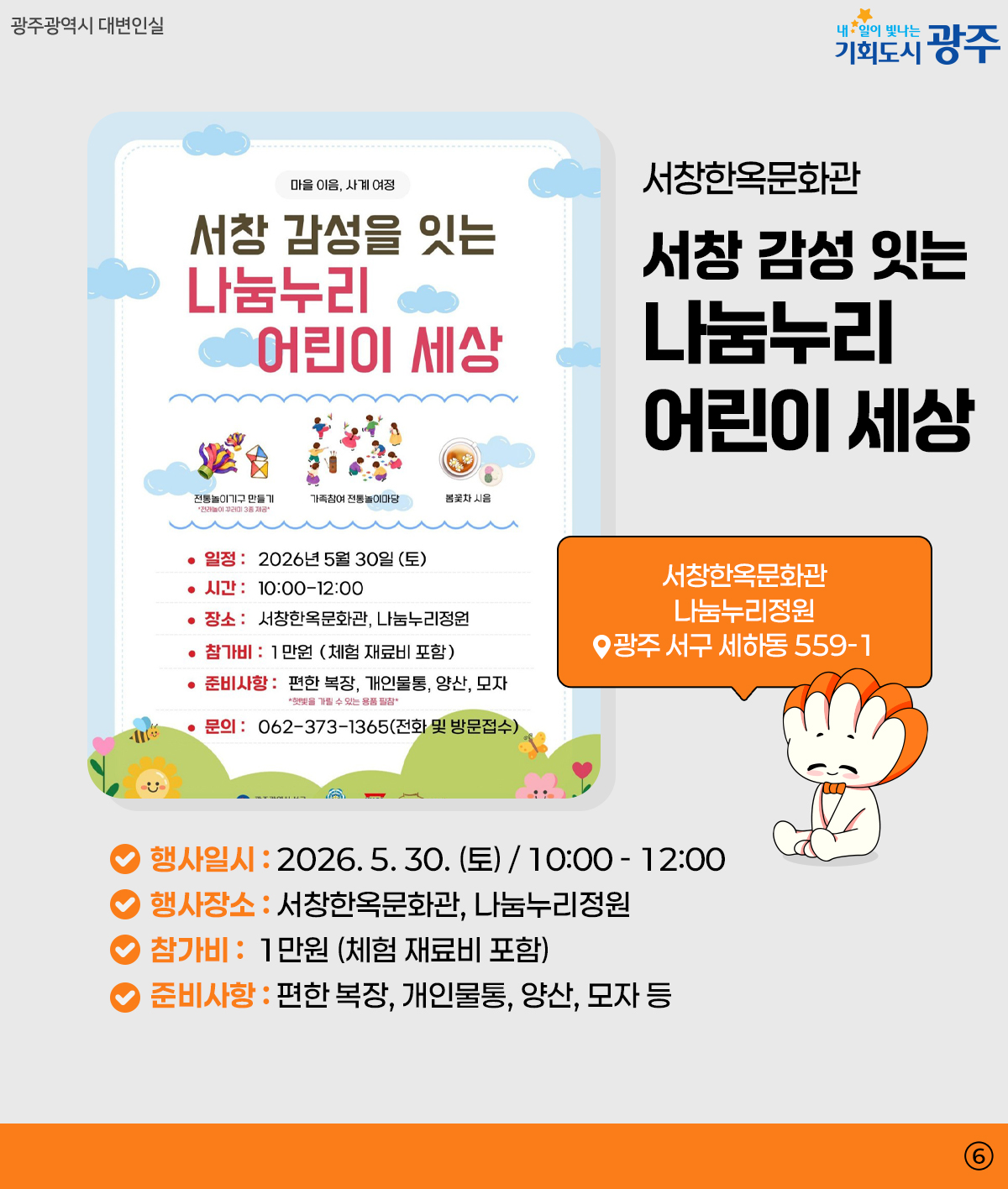 광주 WEEK 5월 4주차_6
